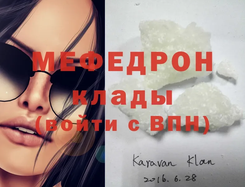 Мефедрон мяу мяу  как найти   мега онион  Буинск 